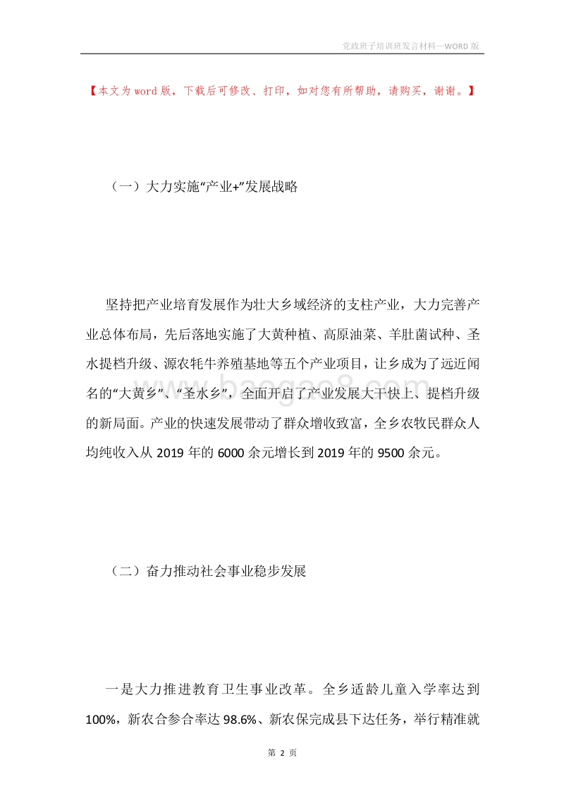 党政班子培训班发言材料.docx_第2页