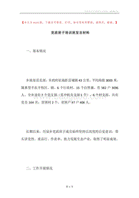 党政班子培训班发言材料.docx