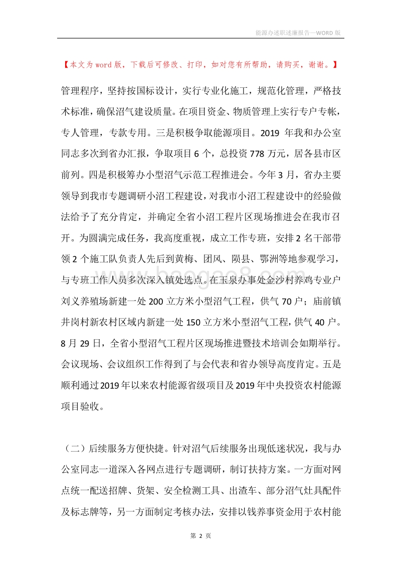 能源办述职述廉报告.docx_第2页
