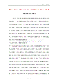 科技局综治述职报告.docx