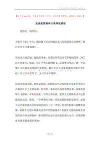 发扬爱国精神行荣辱观感悟.docx
