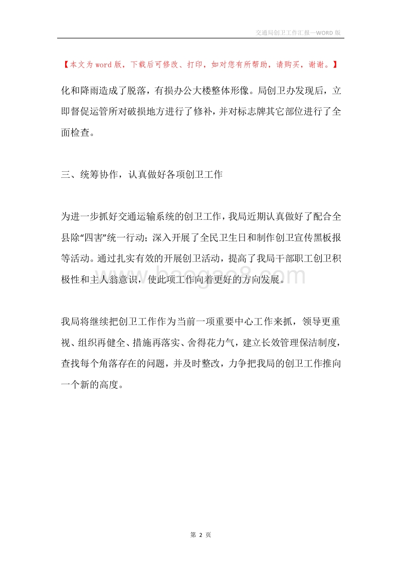 交通局创卫工作汇报.docx_第2页