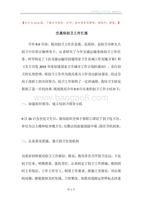 交通局创卫工作汇报.docx