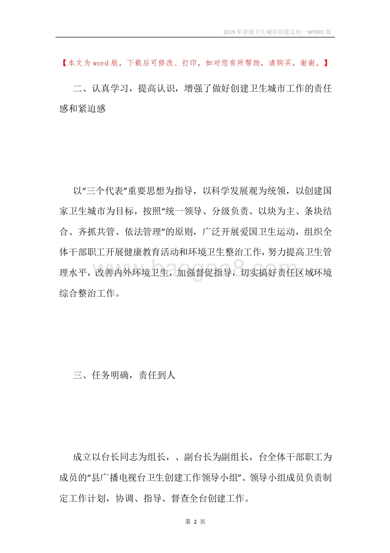 2019年省级卫生城市创建总结.docx_第2页