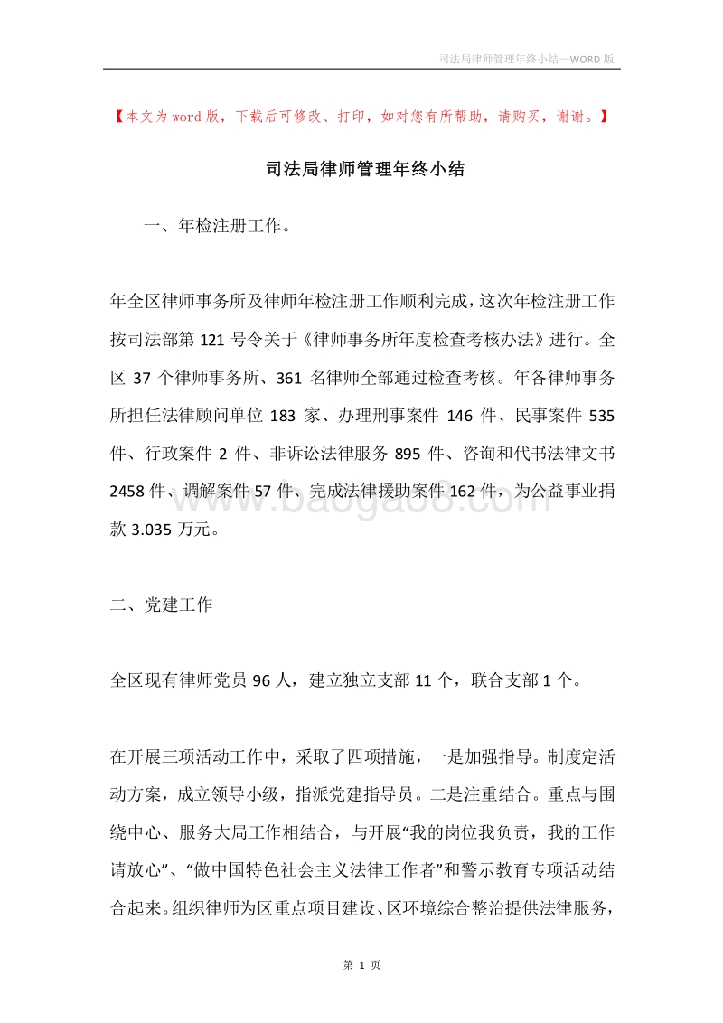 司法局律师管理年终小结.docx_第1页