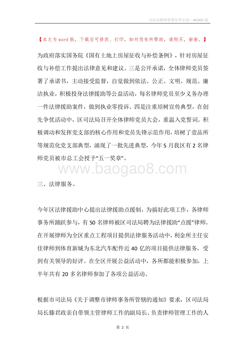 司法局律师管理年终小结.docx_第2页