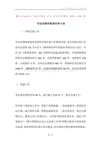 司法局律师管理年终小结.docx
