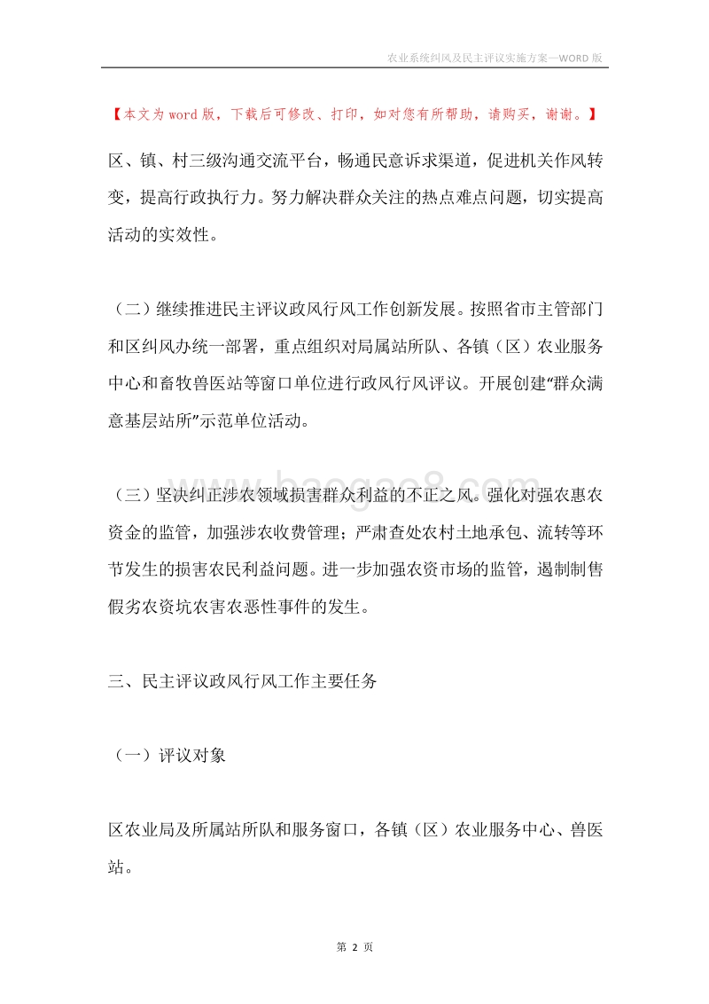 农业系统纠风及民主评议实施方案.docx_第2页