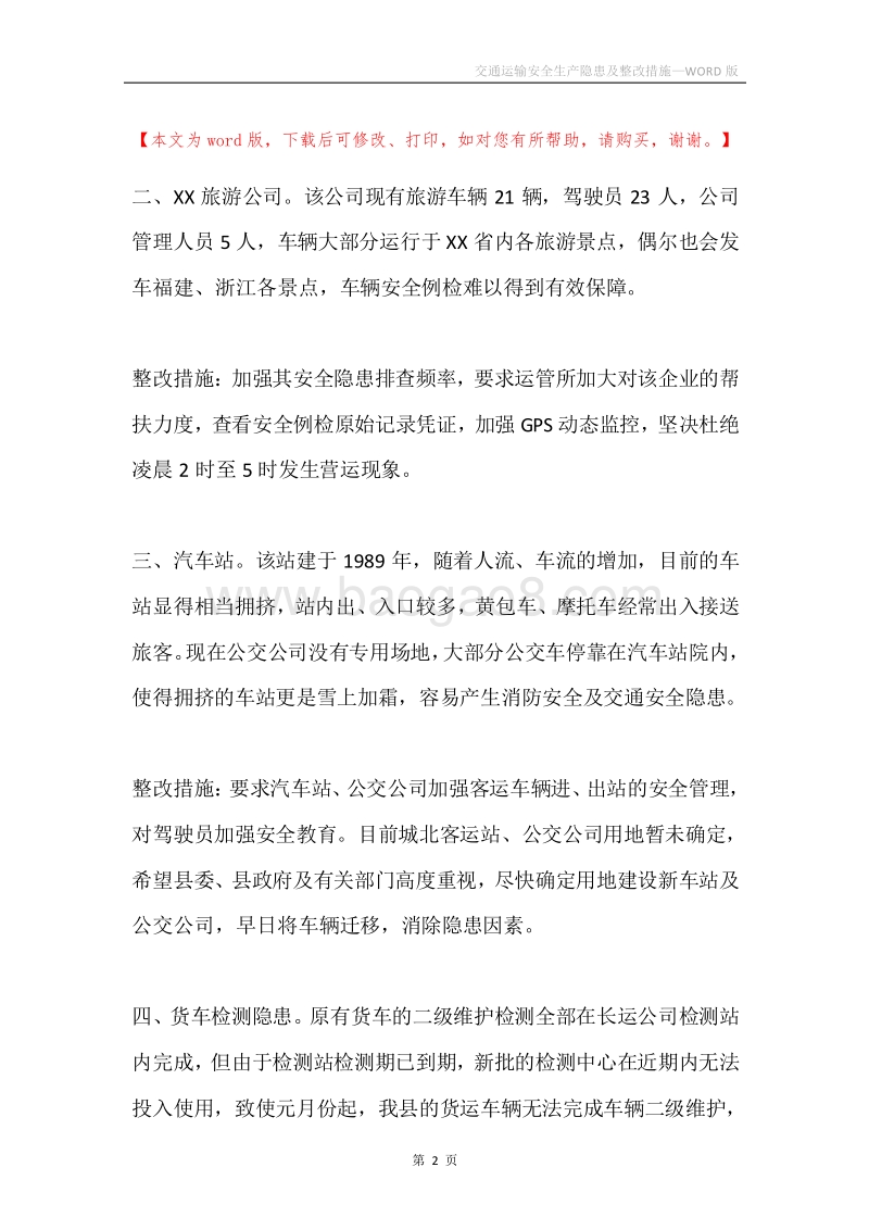 交通运输安全生产隐患及整改措施.docx_第2页