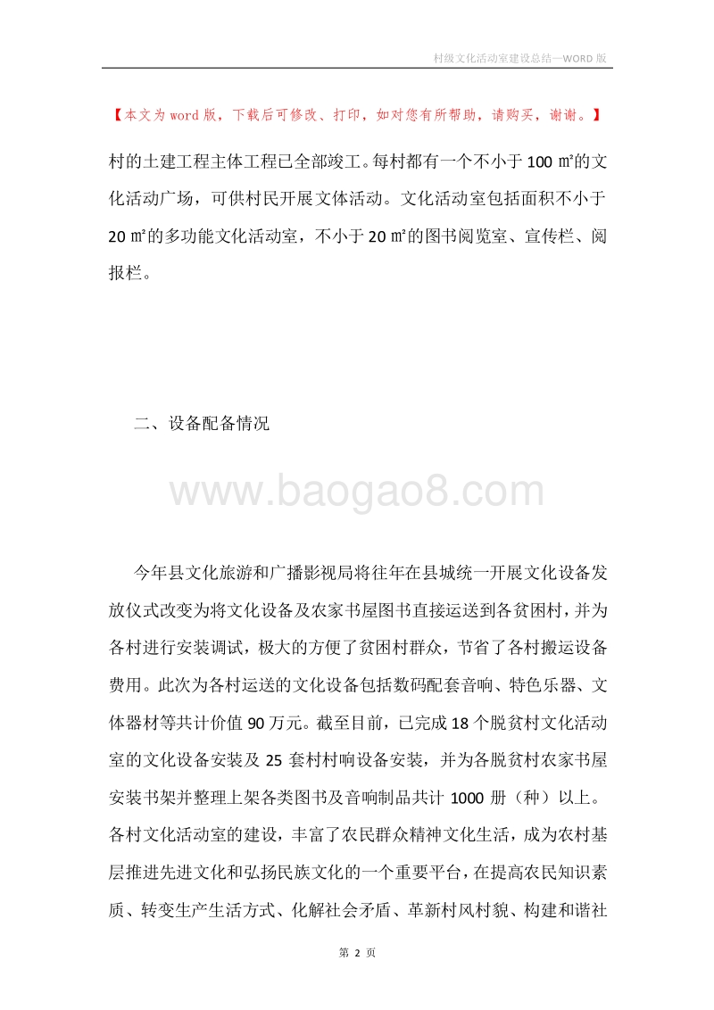 村级文化活动室建设总结.docx_第2页
