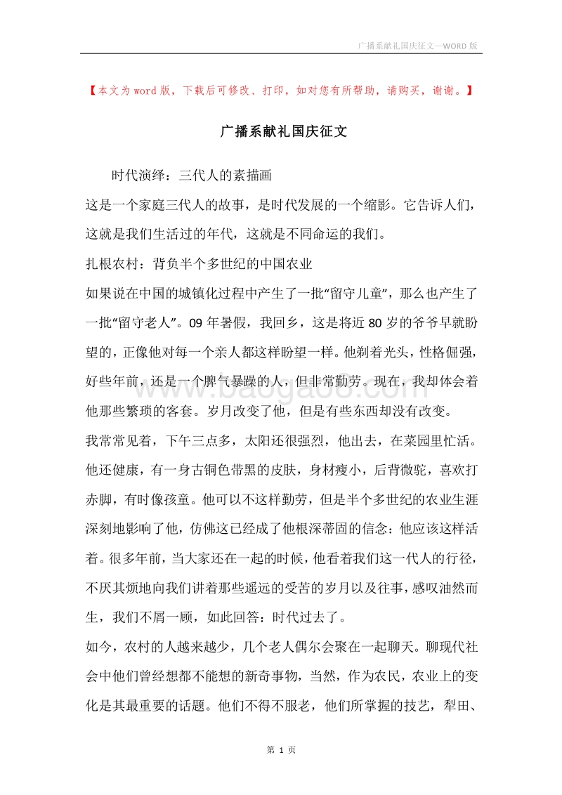 广播系献礼国庆征文.docx_第1页