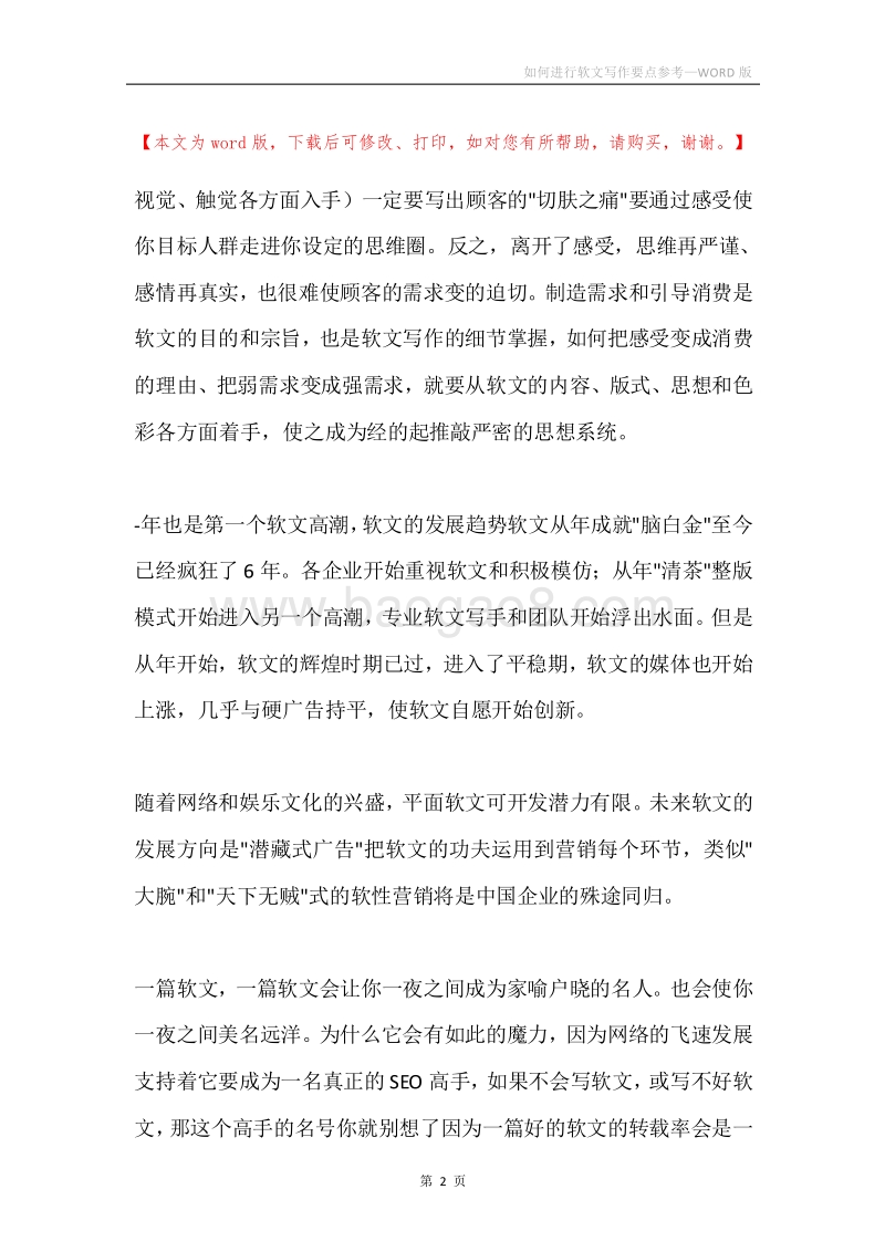 如何进行软文写作要点参考.docx_第2页