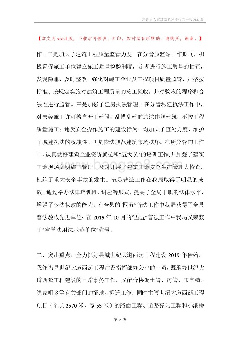建设局人武部部长述职报告.docx_第2页