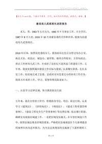 建设局人武部部长述职报告.docx