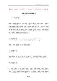 林业机关经营科承诺书.docx