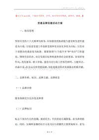 党建品牌创建活动方案.docx