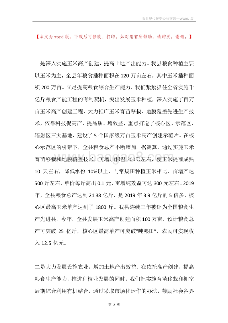 农业现代转变经验交流.docx_第2页