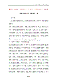 果茶局综治工作述职报告3篇.docx