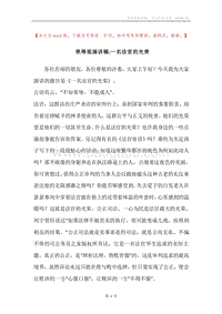荣辱观演讲稿-一名法官的光荣_1.docx