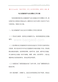电力设施保护与安全整治工作方案.docx