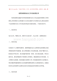 经贸局消防安全工作目标责任书.docx