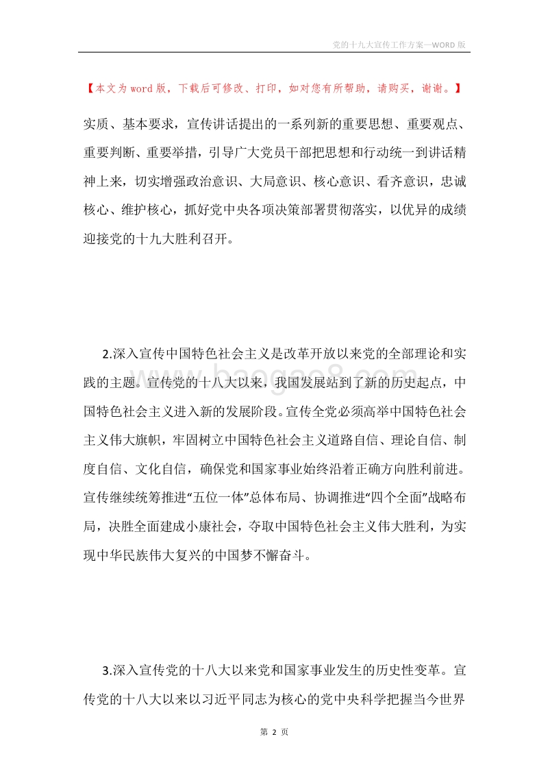 党的十九大宣传工作方案.docx_第2页