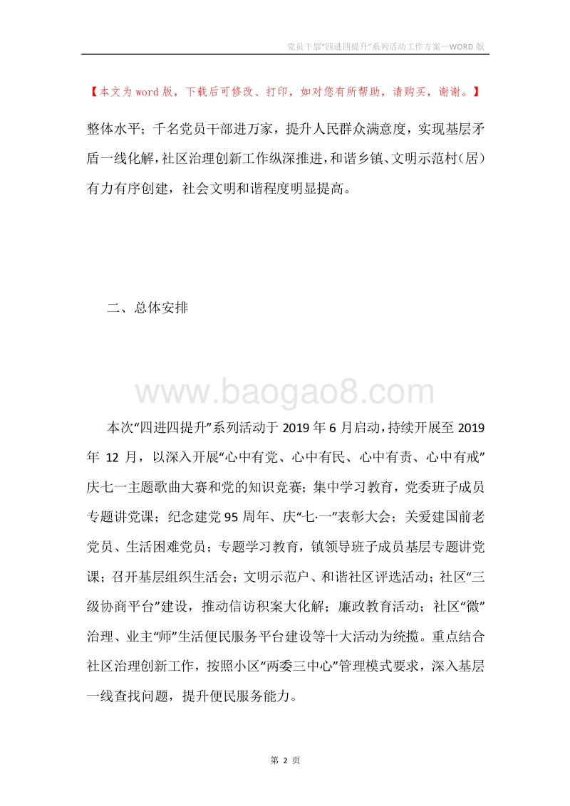 党员干部“四进四提升”系列活动工作方案.docx_第2页