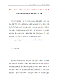 党员干部“四进四提升”系列活动工作方案.docx