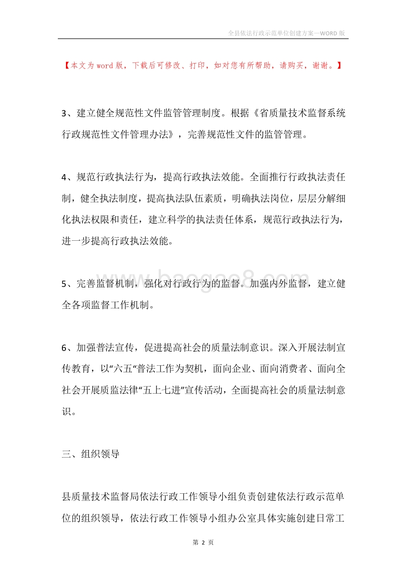 全县依法行政示范单位创建方案.docx_第2页