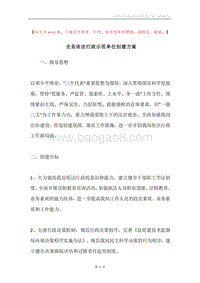 全县依法行政示范单位创建方案.docx