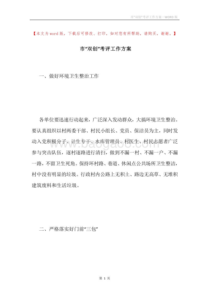 市“双创”考评工作方案.docx_第1页