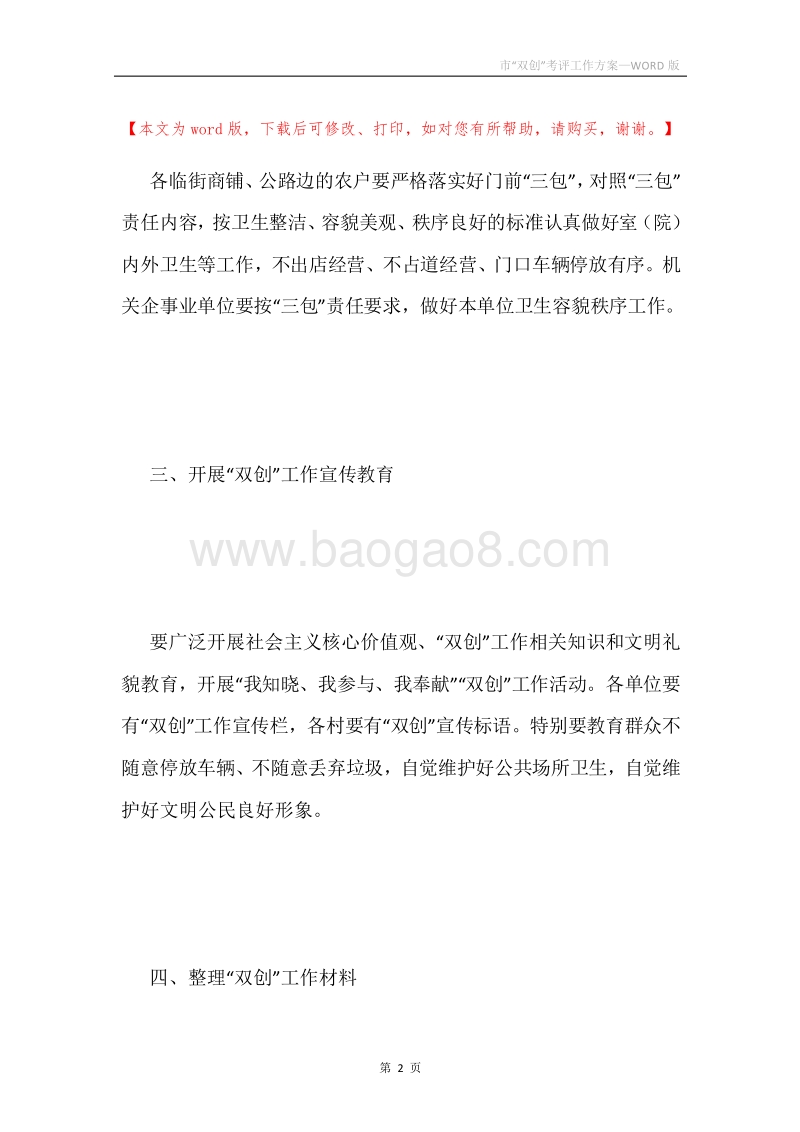 市“双创”考评工作方案.docx_第2页