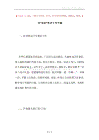 市“双创”考评工作方案.docx