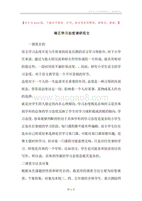 端正学习态度调研范文.docx