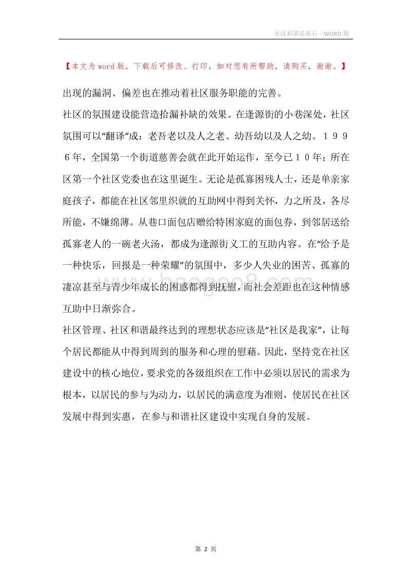 社区和谐是基石.docx_第2页