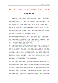社区和谐是基石.docx
