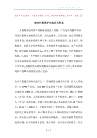 健全机制维护失地农民利益.docx