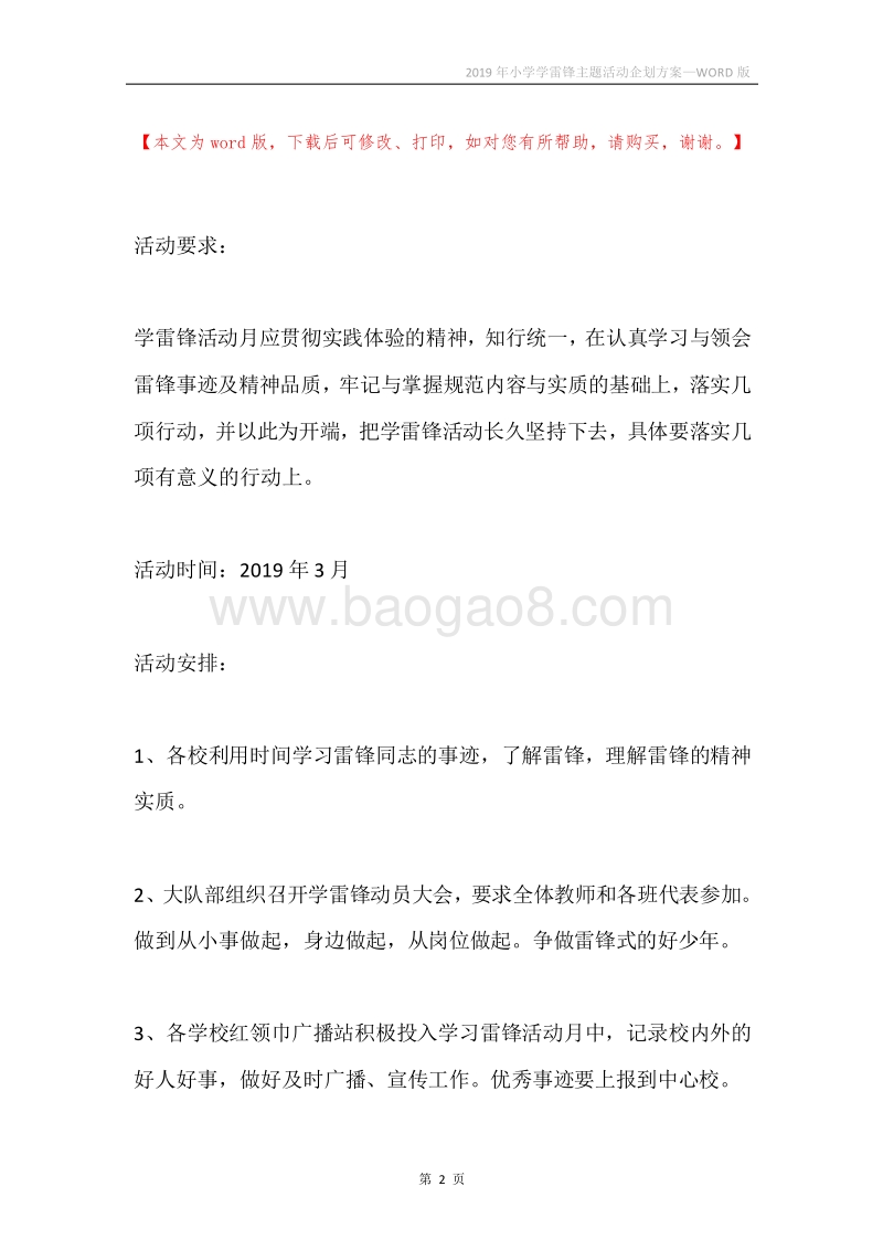 2019年小学学雷锋主题活动企划方案.docx_第2页