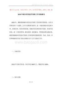 2019年城乡居民医疗保险工作实施意见.docx