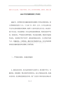 2019年党风廉政建设工作意见.docx