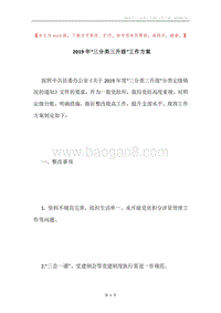 2019年“三分类三升级”工作方案.docx