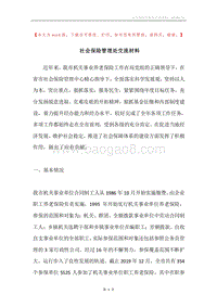 社会保险管理处交流材料.docx