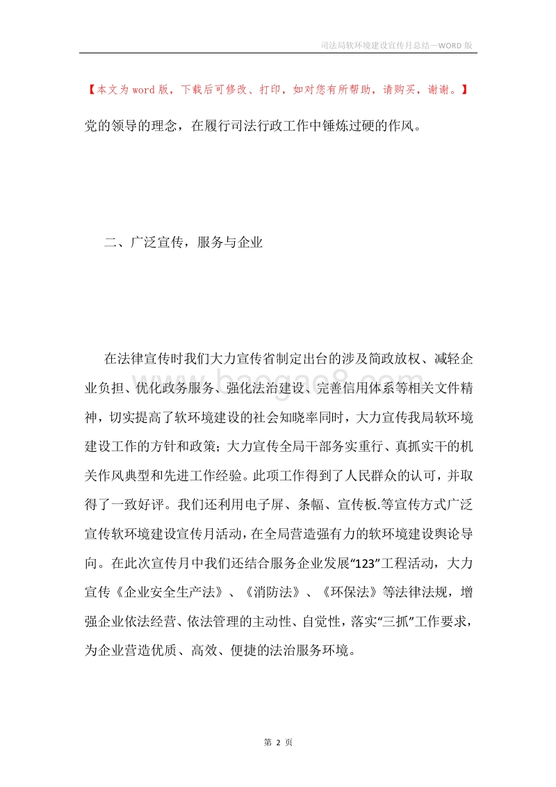 司法局软环境建设宣传月总结.docx_第2页