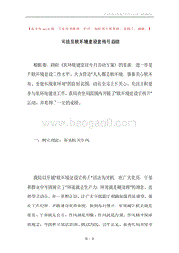 司法局软环境建设宣传月总结.docx