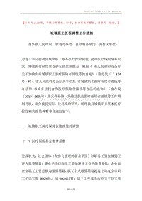 城镇职工医保调整工作措施.docx