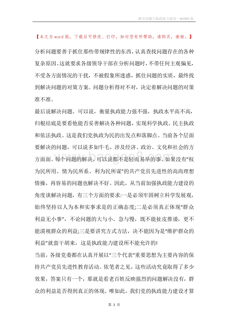 解决问题与执政能力建设.docx_第2页