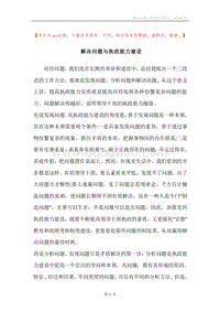 解决问题与执政能力建设.docx