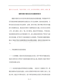 城管局集中解决四风问题调研报告.docx
