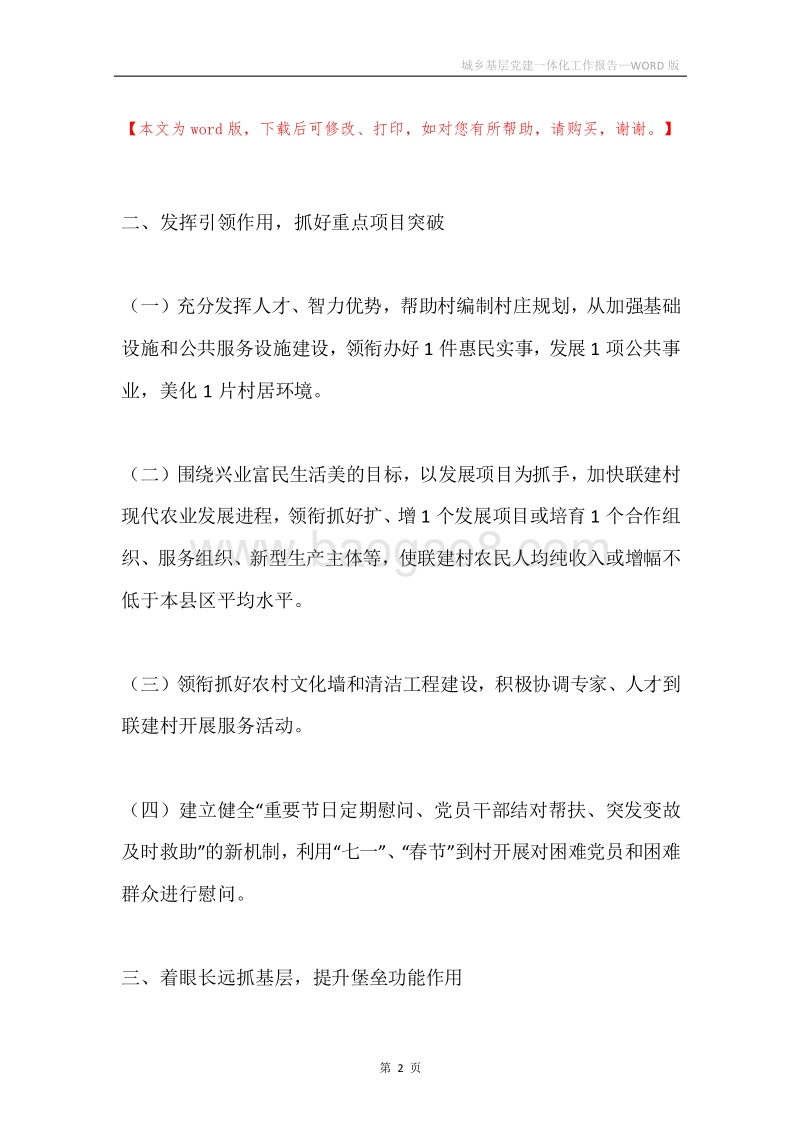 城乡基层党建一体化工作报告.docx_第2页