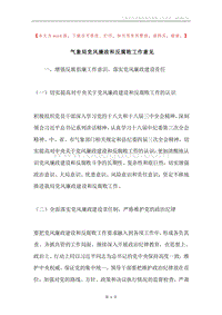 气象局党风廉政和反腐败工作意见.docx